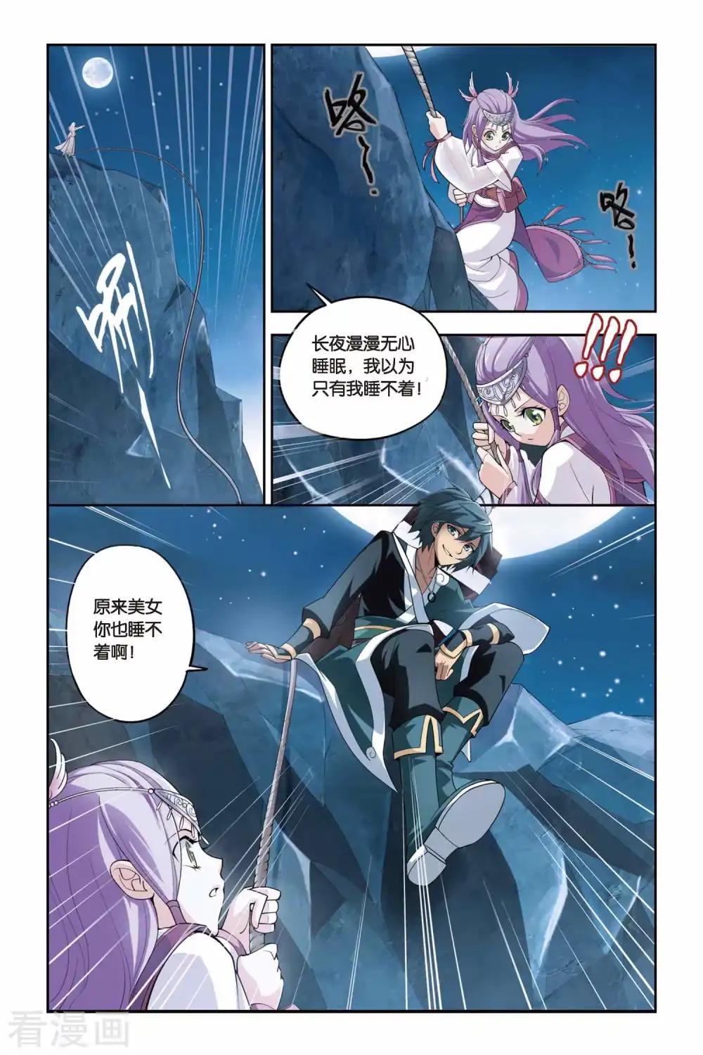 第65话 探宝（中） 第4页
