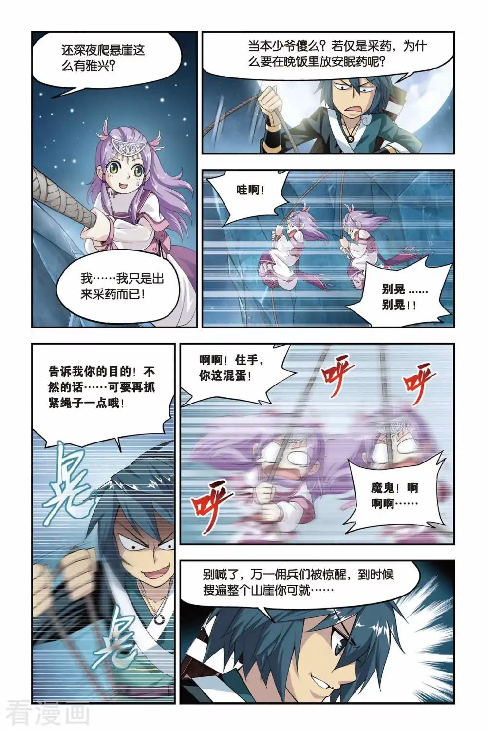 第65话 探宝（中） 第5页