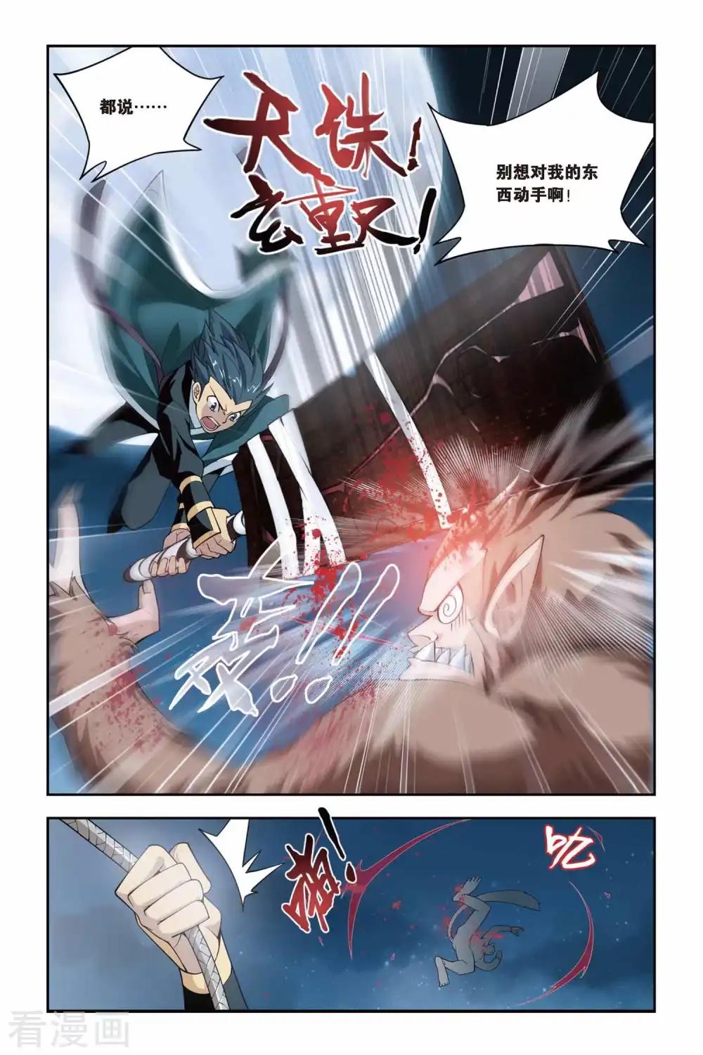 第65话 探宝（中） 第7页