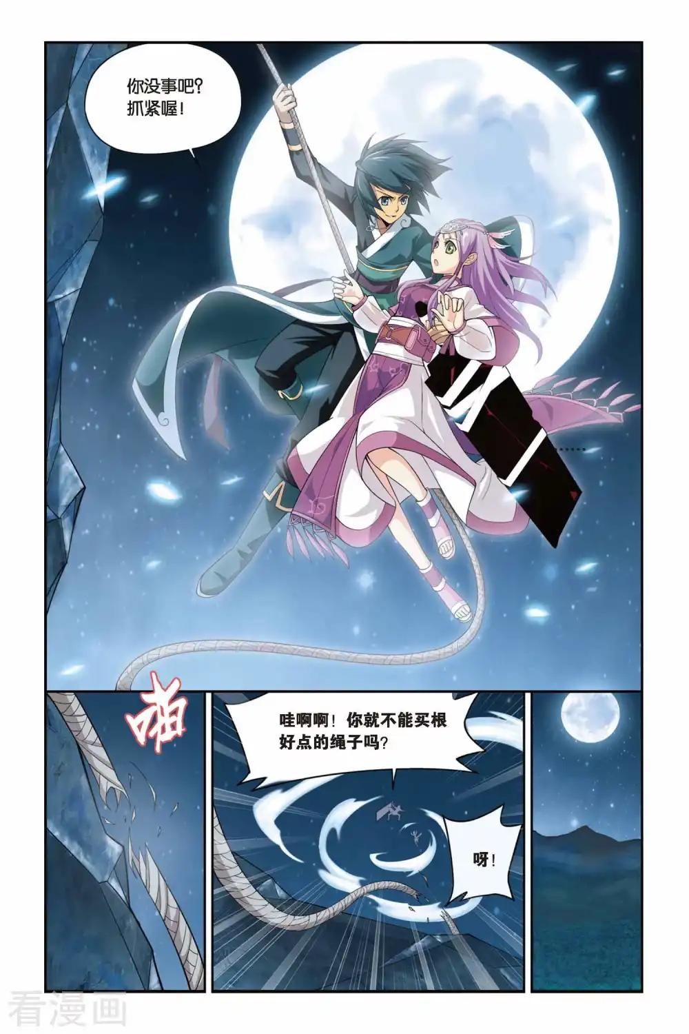 第65话 探宝（中） 第8页