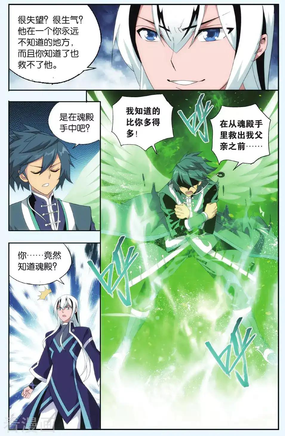 第498话 婚礼（下） 第2页