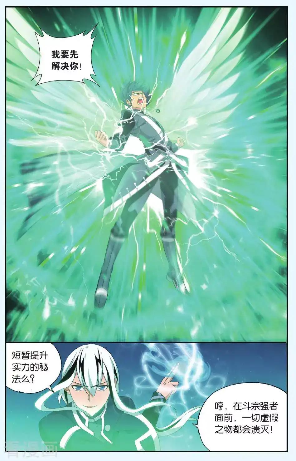第498话 婚礼（下） 第3页