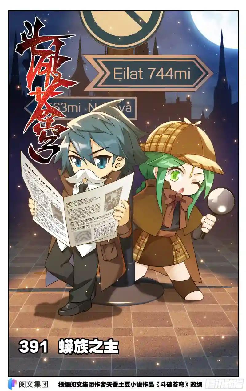 第391回 蟒族之主 第1页