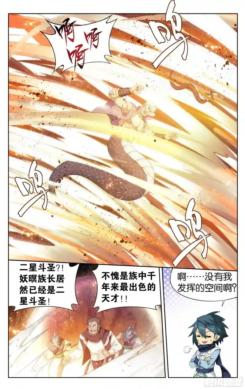 第391回 蟒族之主 第2页
