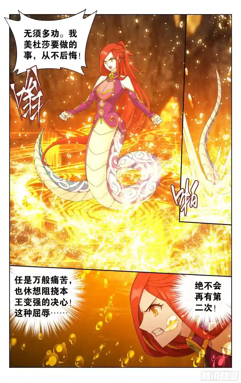 第391回 蟒族之主 第15页