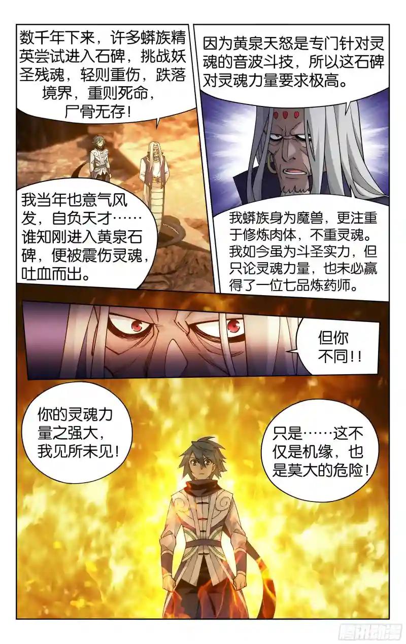 第391回 蟒族之主 第20页