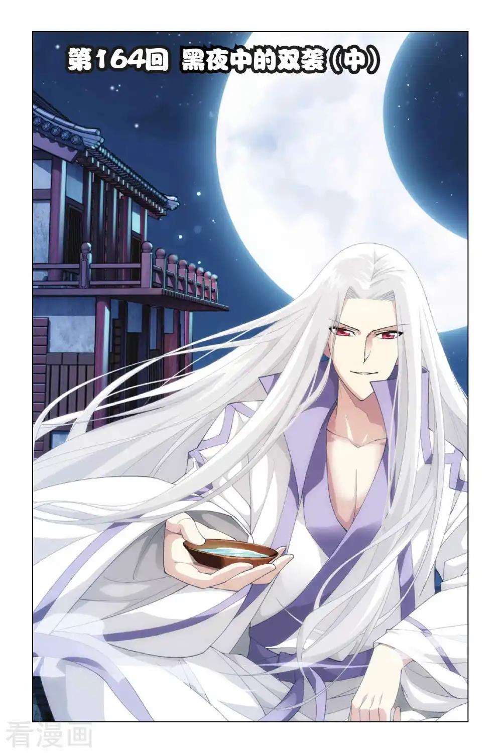 第164话 黑夜中的双袭（中） 第1页