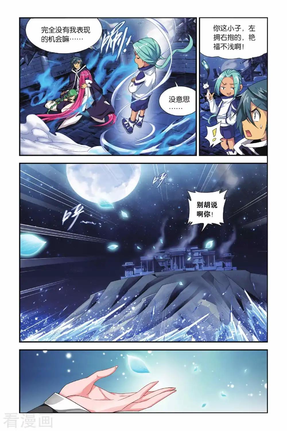 第164话 黑夜中的双袭（中） 第5页