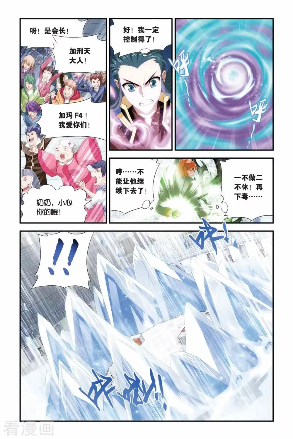 第213话 决赛（下） 第3页
