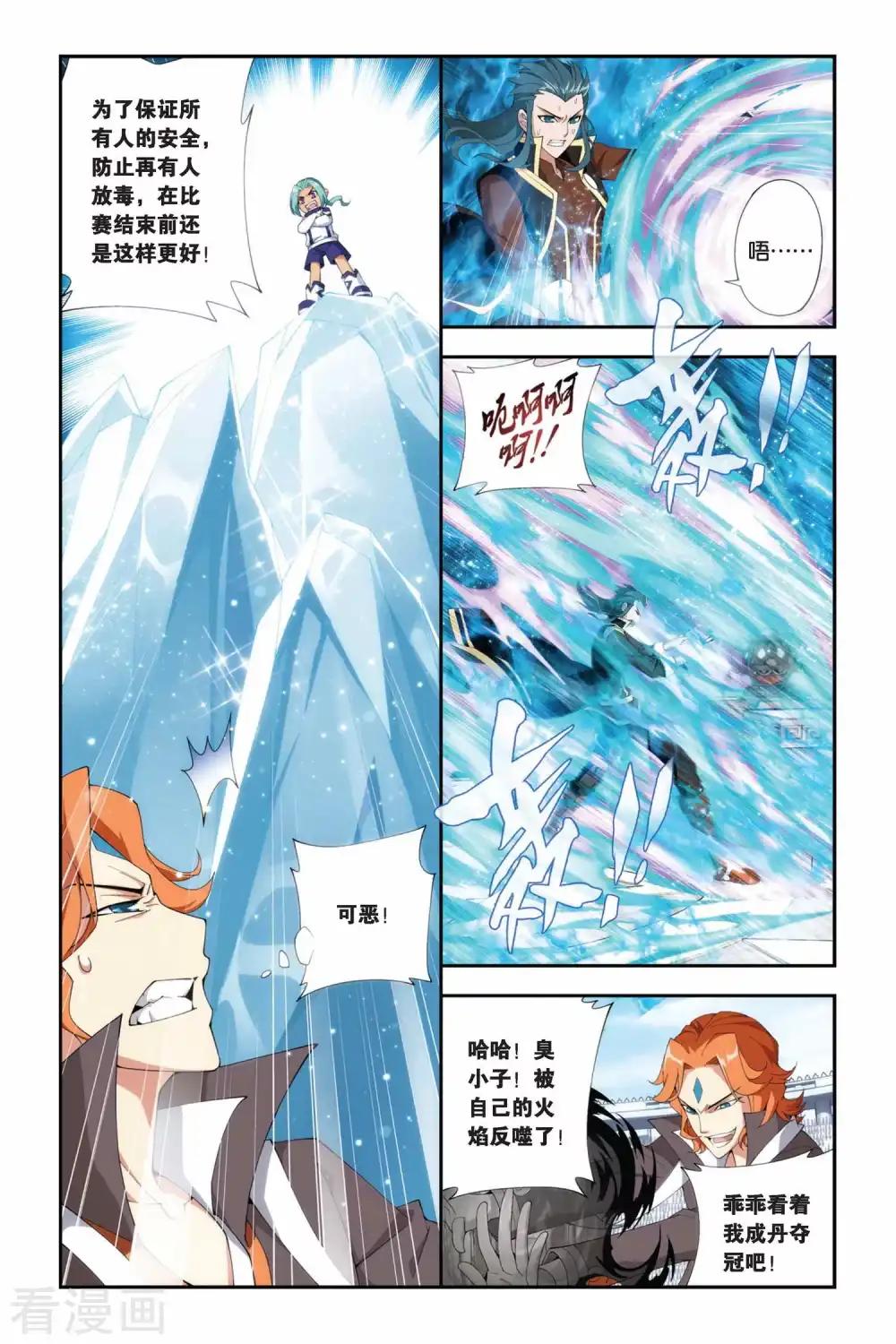 第213话 决赛（下） 第4页