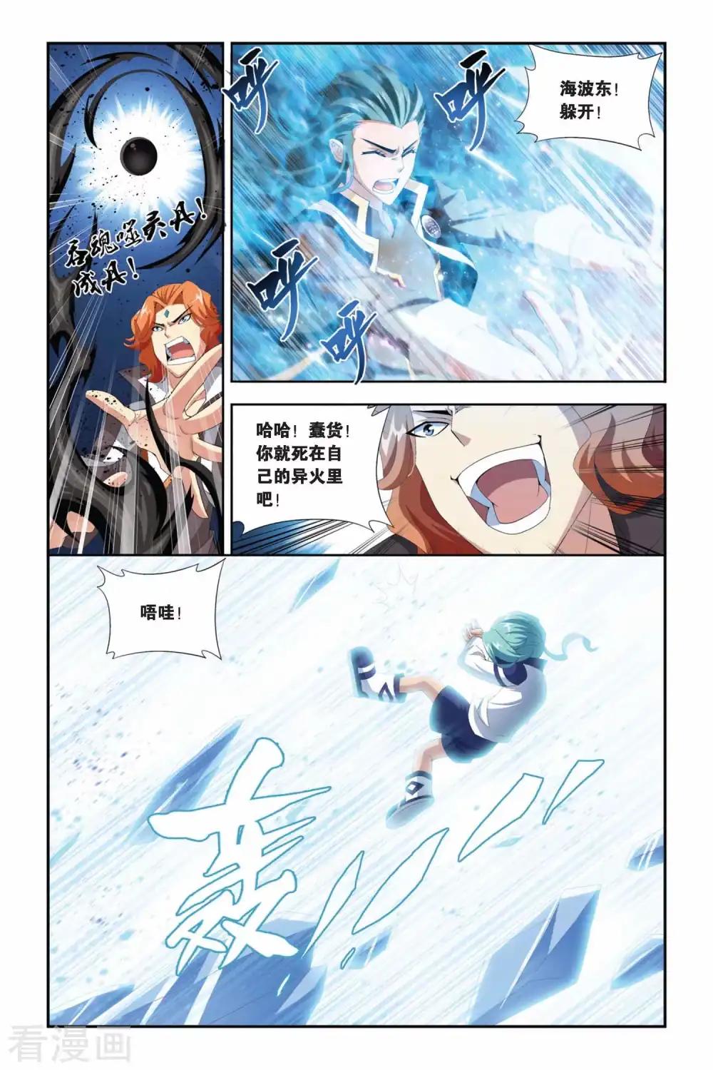 第213话 决赛（下） 第5页