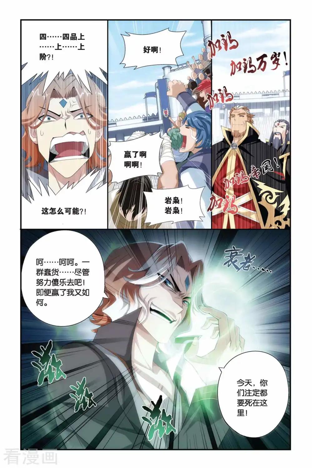 第213话 决赛（下） 第8页