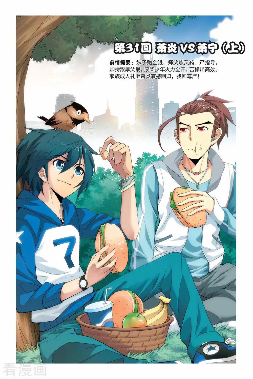 第31话 萧炎VS萧宁（上） 第1页