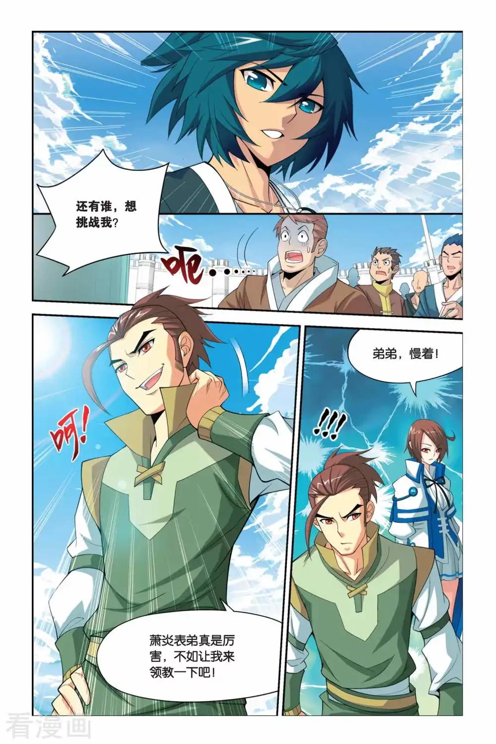第31话 萧炎VS萧宁（上） 第2页