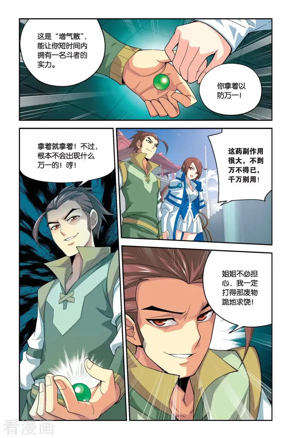 第31话 萧炎VS萧宁（上） 第3页