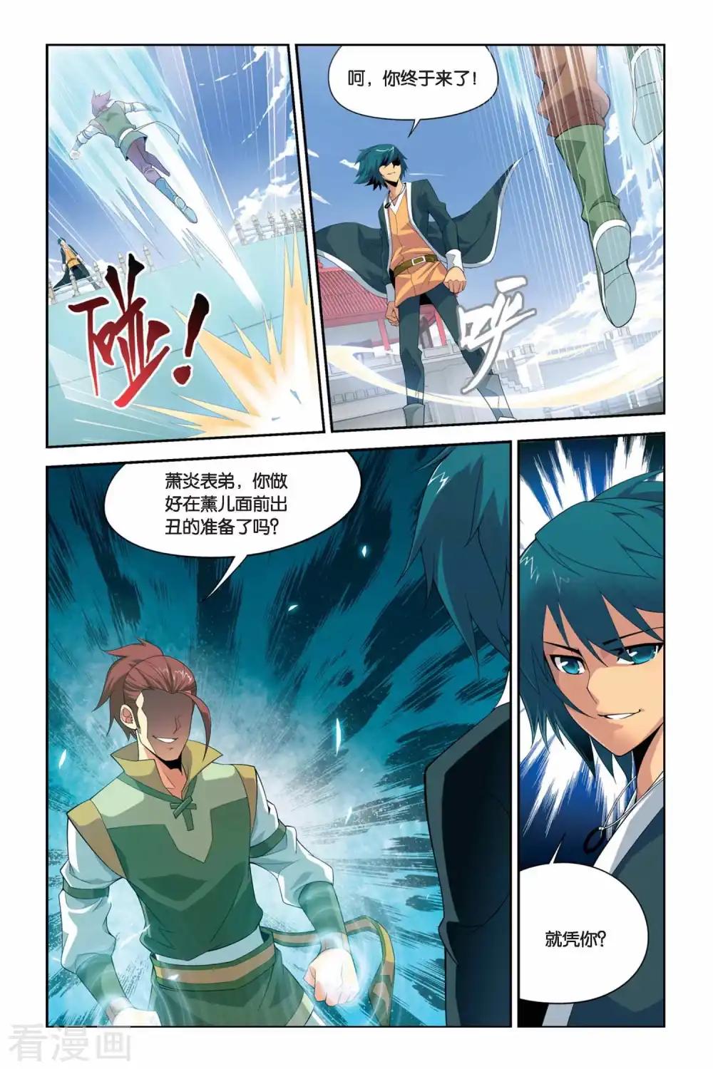 第31话 萧炎VS萧宁（上） 第4页