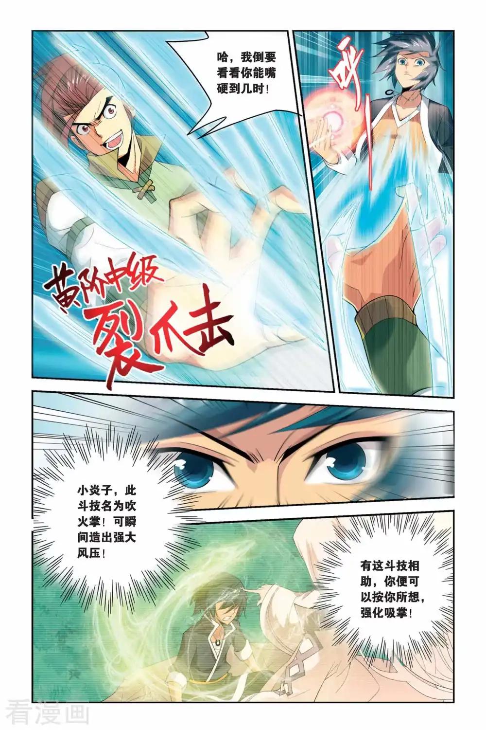 第31话 萧炎VS萧宁（上） 第5页