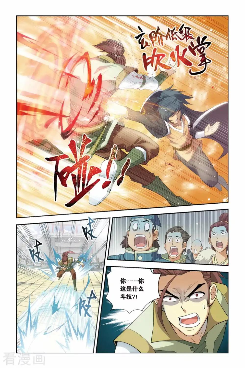 第31话 萧炎VS萧宁（上） 第6页