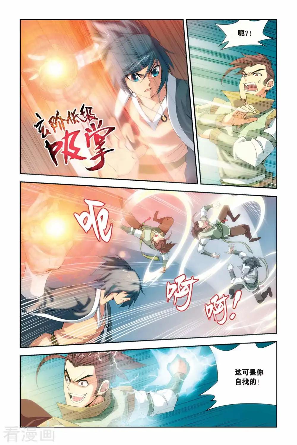 第31话 萧炎VS萧宁（上） 第8页