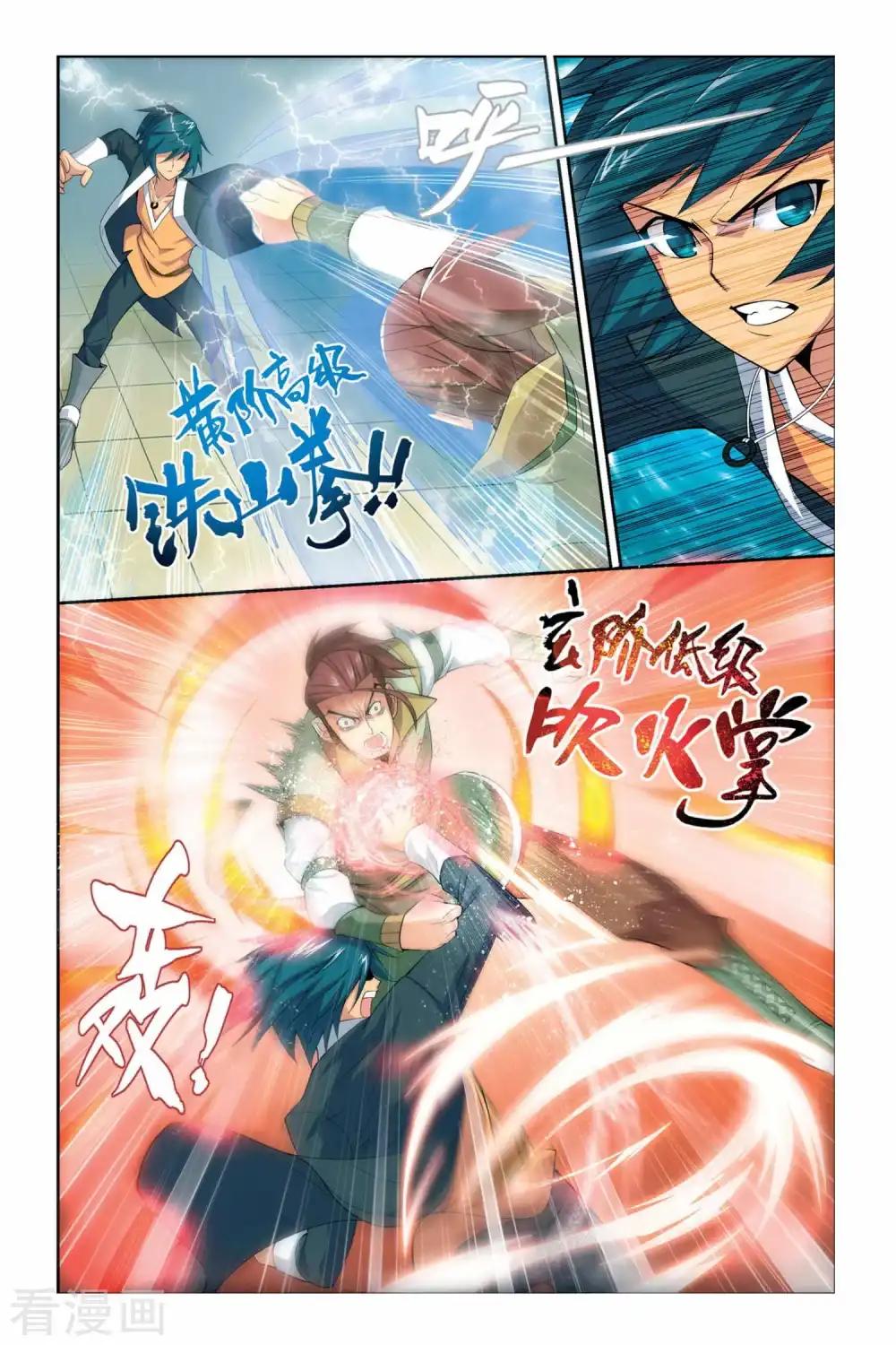 第31话 萧炎VS萧宁（上） 第9页