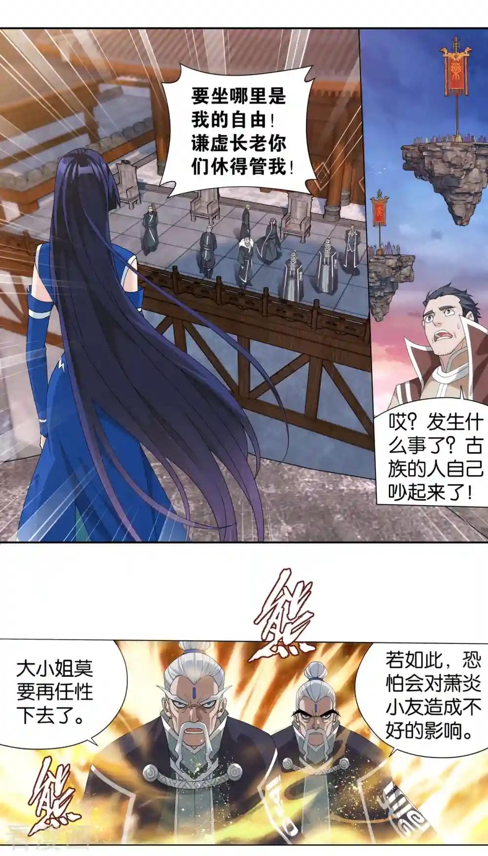 第897话 授族纹 第2页