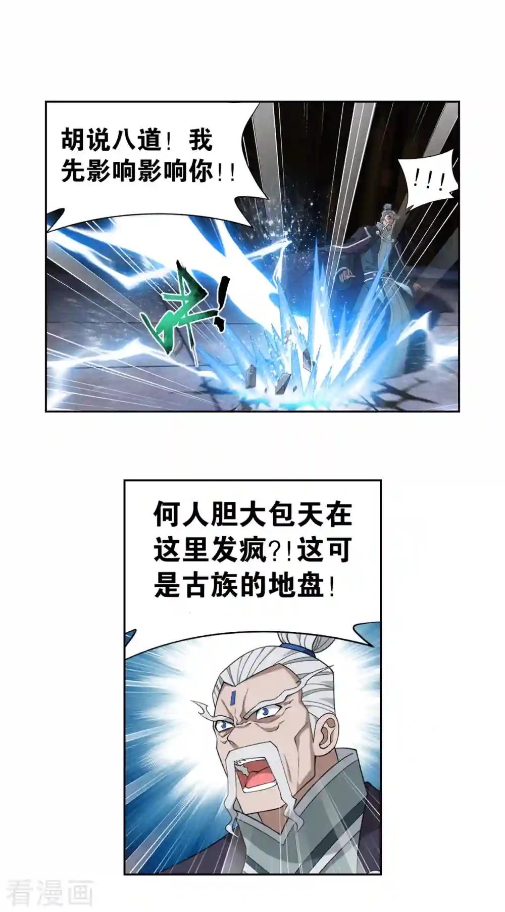 第897话 授族纹 第3页