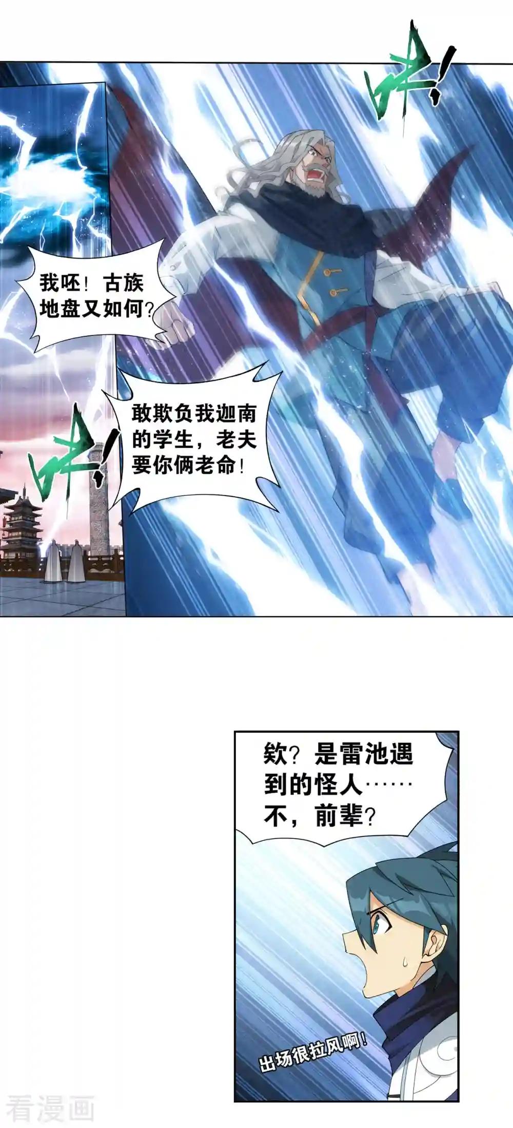 第897话 授族纹 第4页