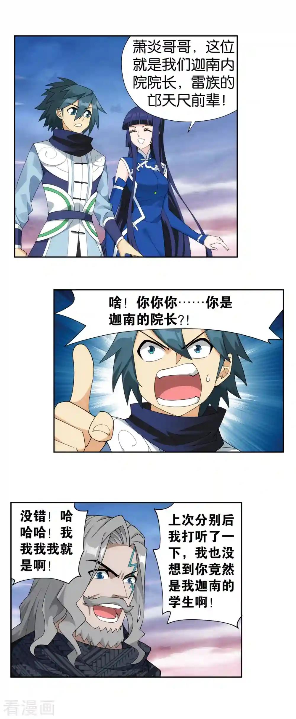 第897话 授族纹 第5页