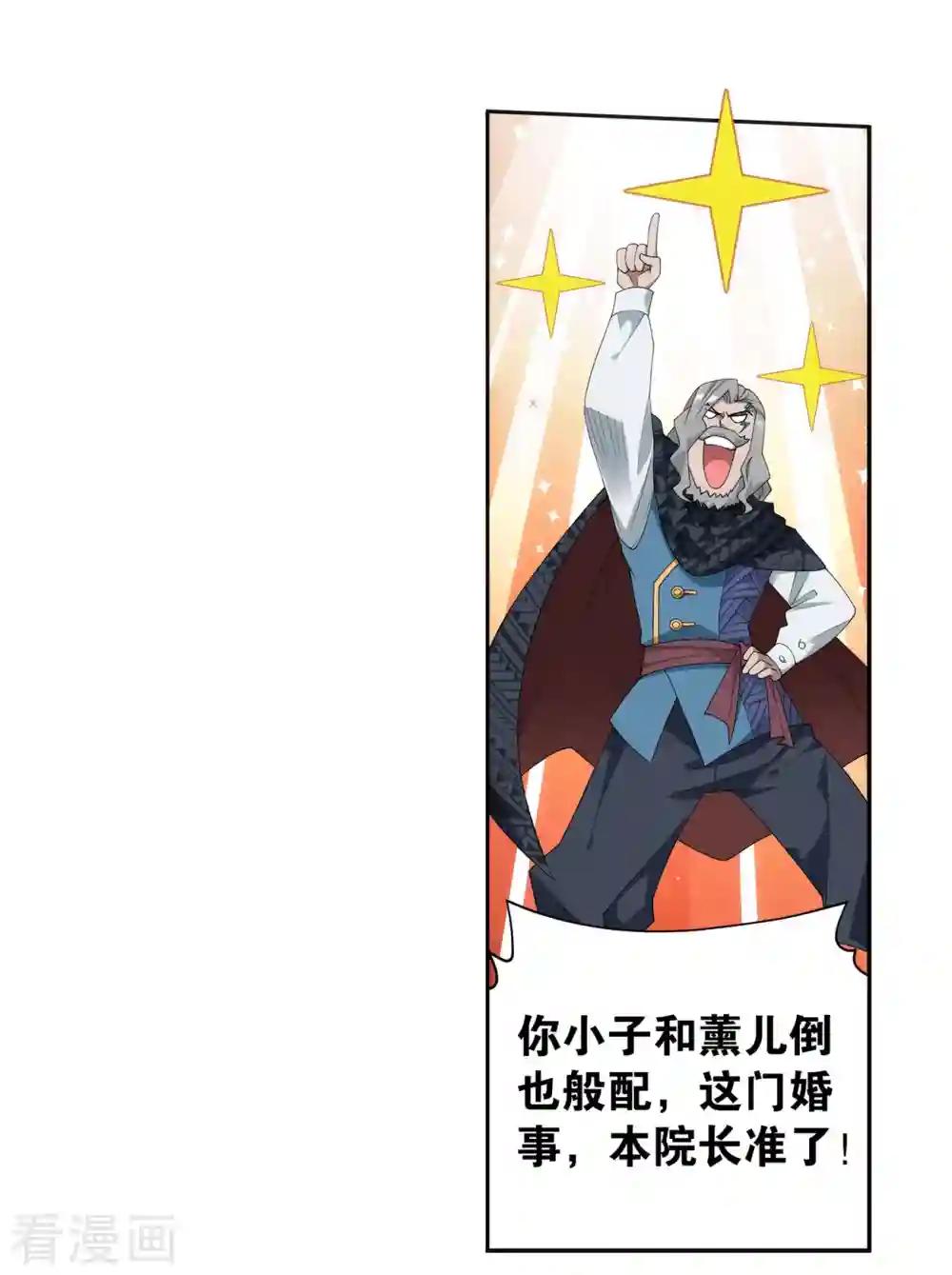 第897话 授族纹 第6页