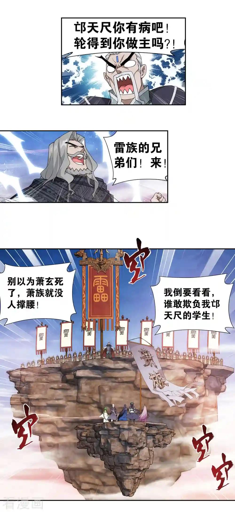 第897话 授族纹 第7页