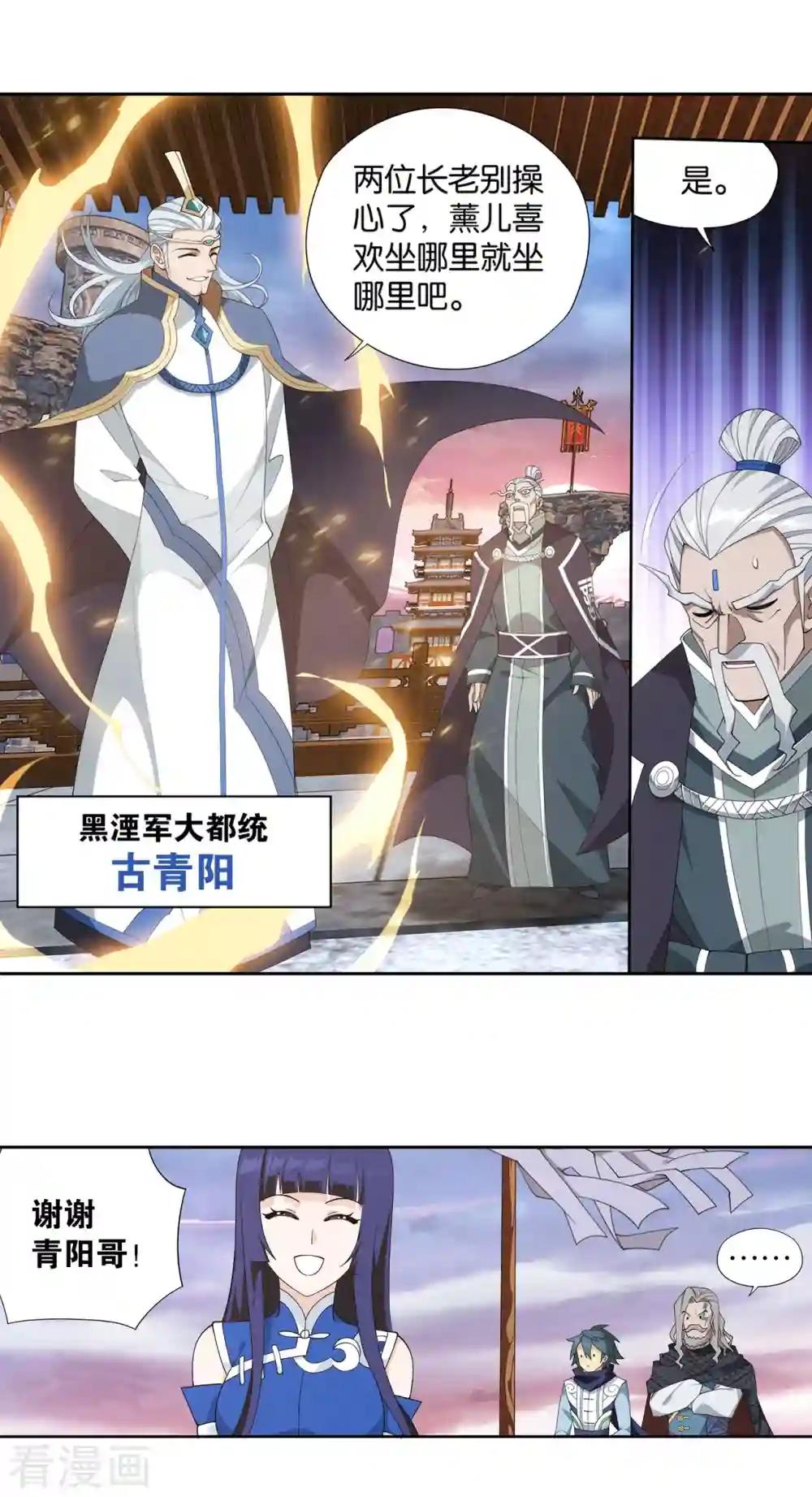 第897话 授族纹 第10页