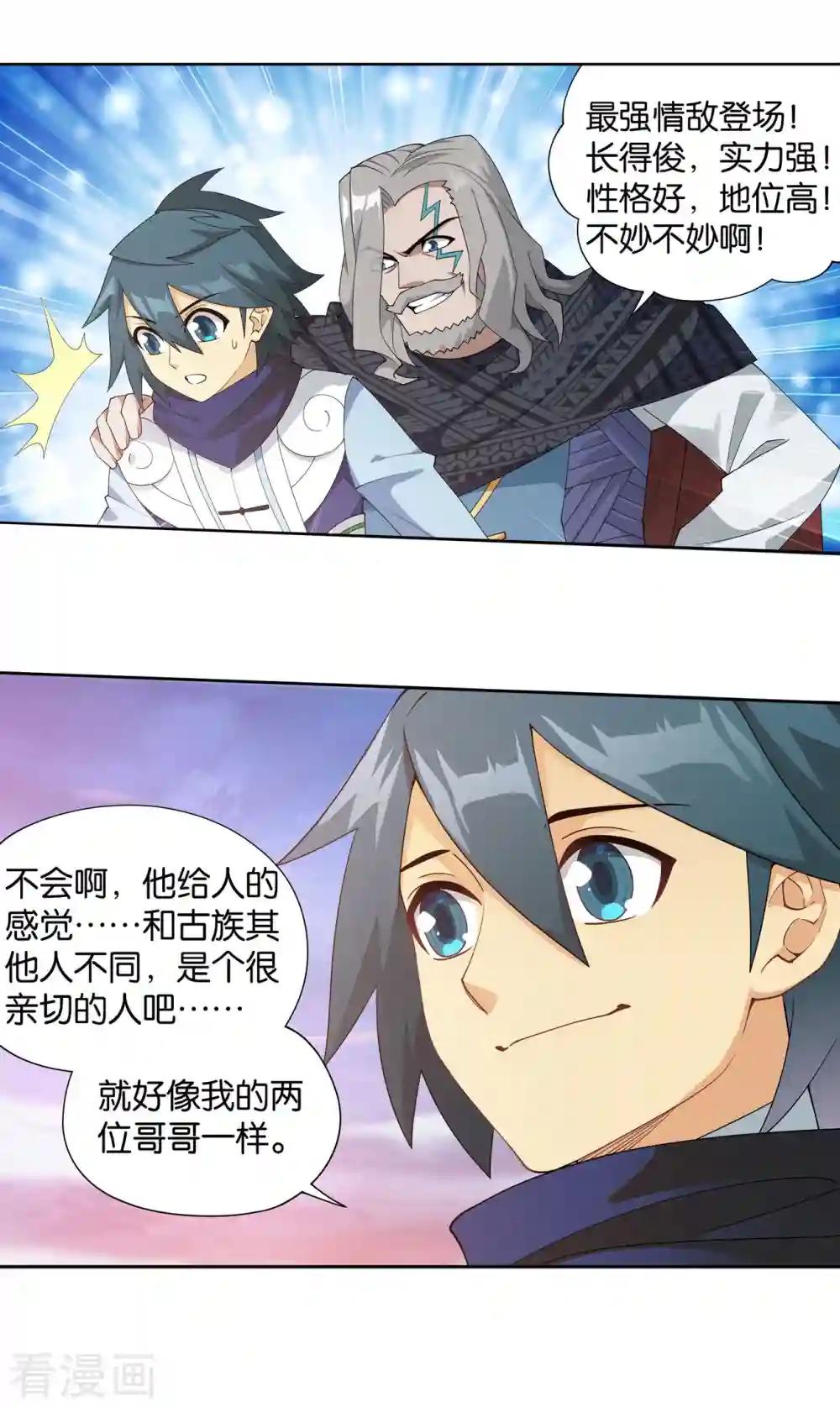 第897话 授族纹 第11页