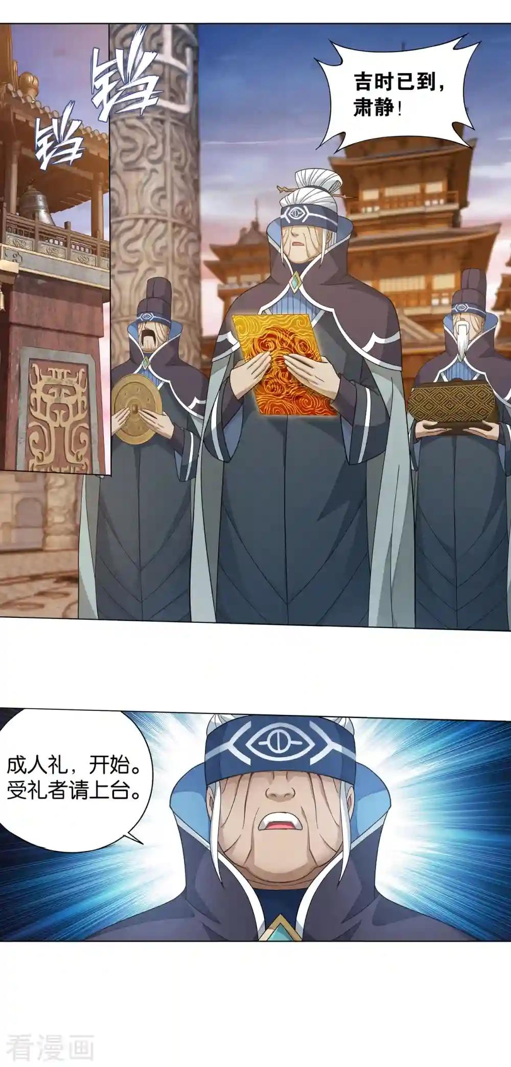第897话 授族纹 第12页