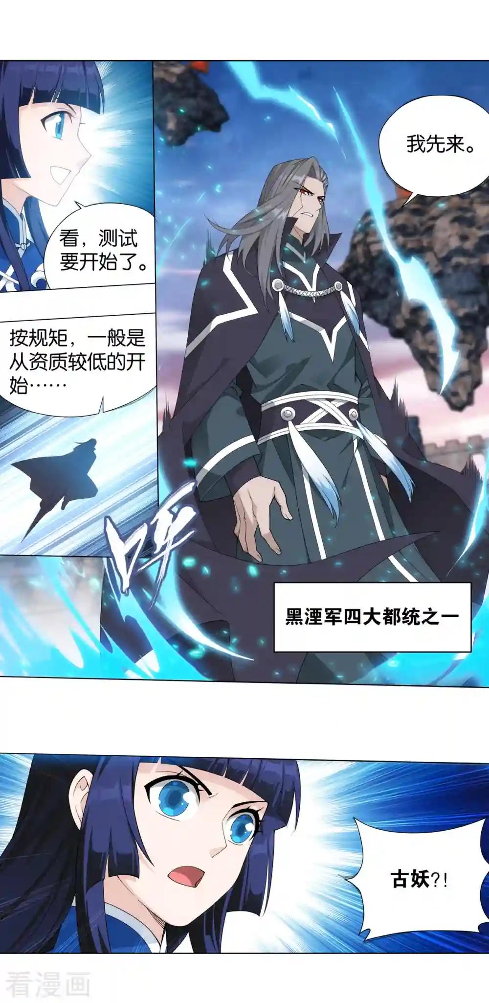 第897话 授族纹 第15页