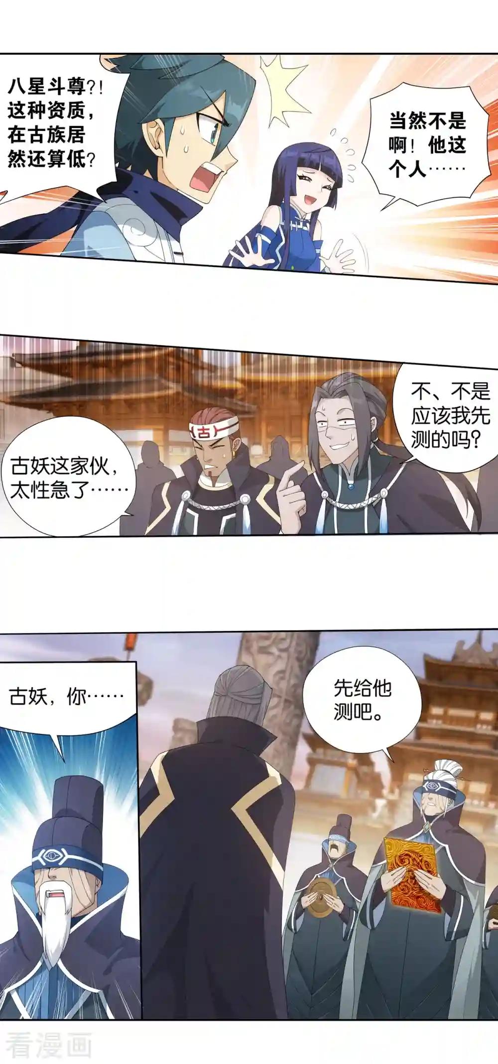 第897话 授族纹 第16页