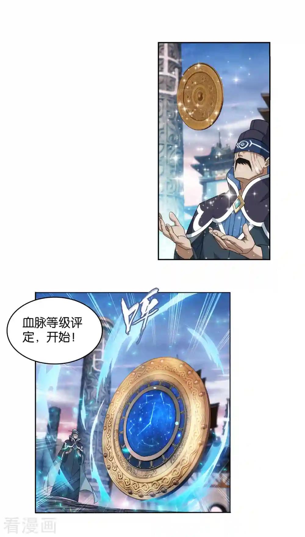 第897话 授族纹 第17页