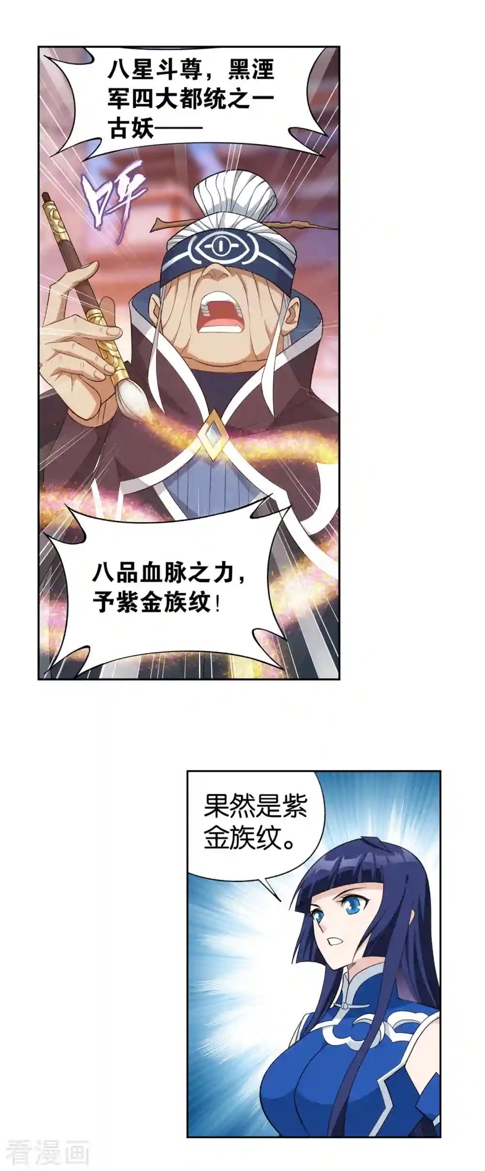 第897话 授族纹 第20页