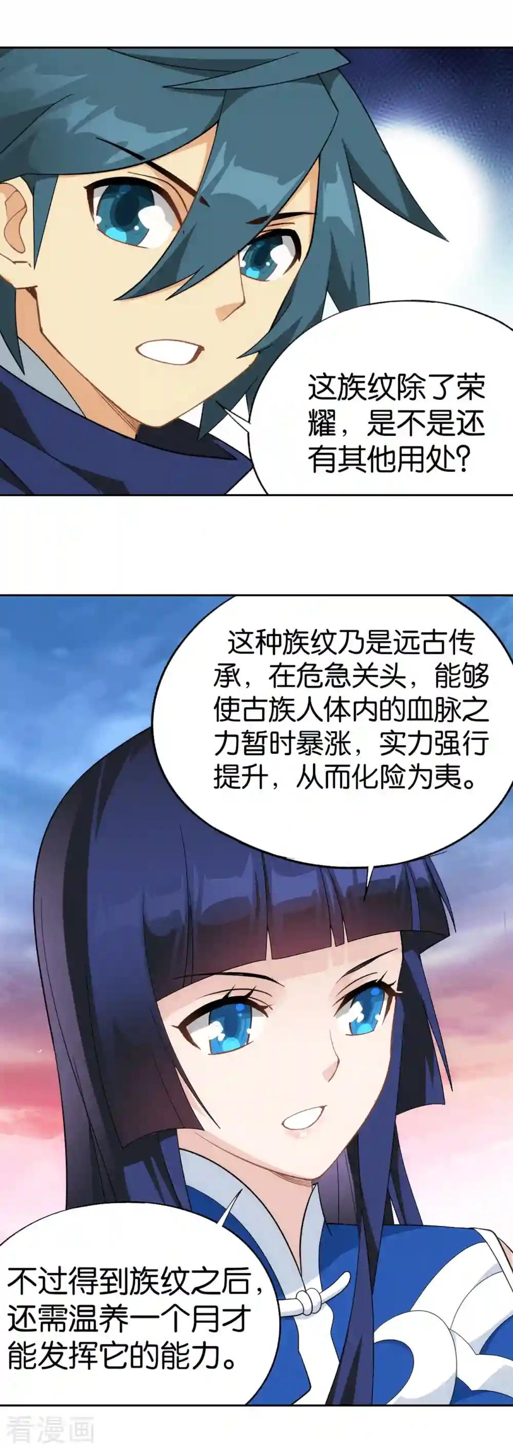 第897话 授族纹 第21页