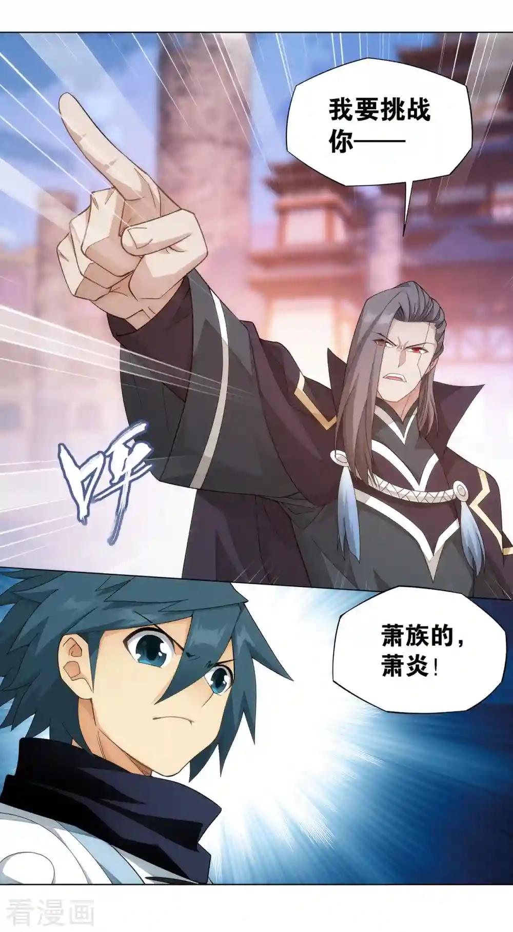 第897话 授族纹 第25页