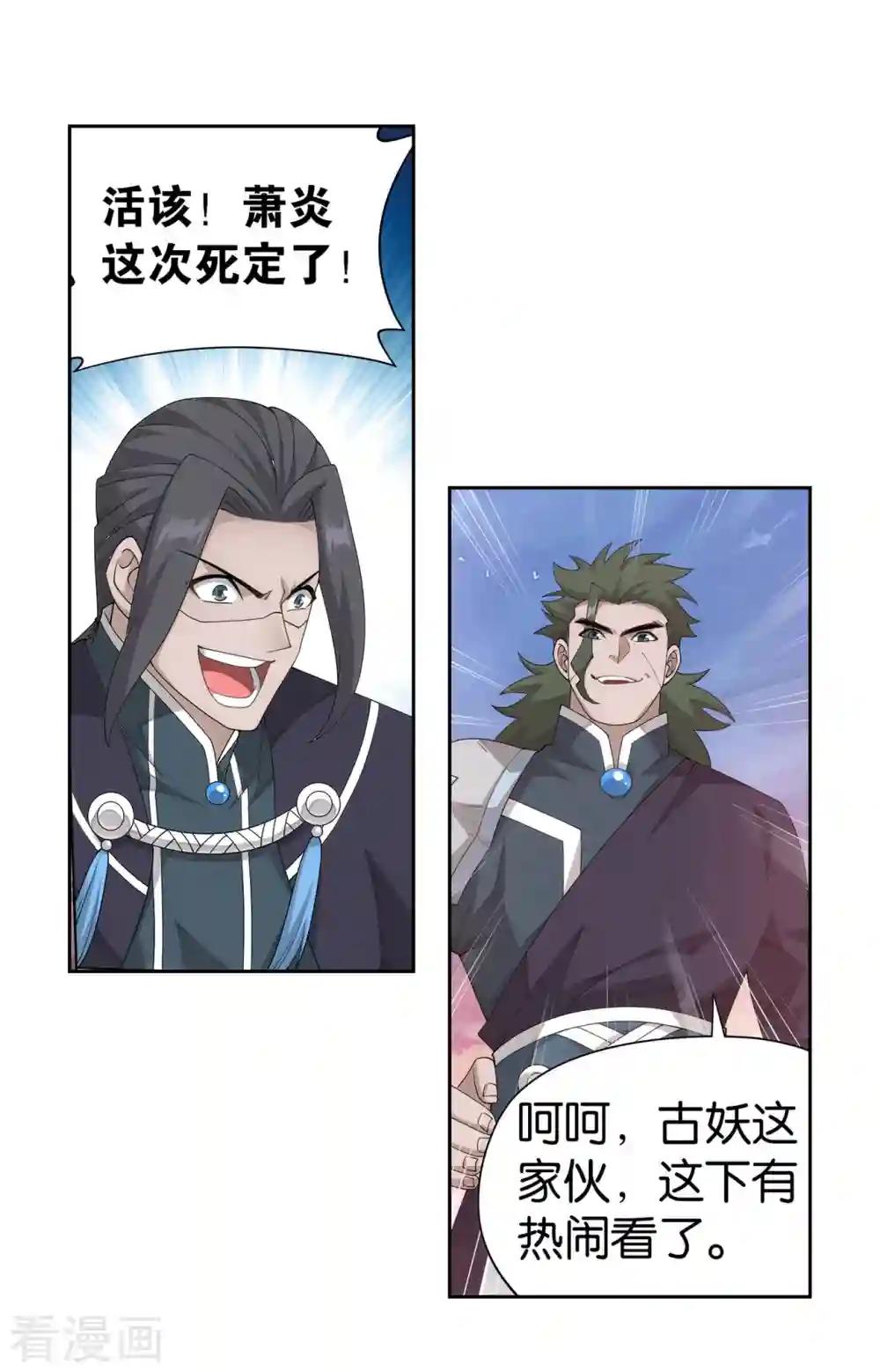 第897话 授族纹 第28页