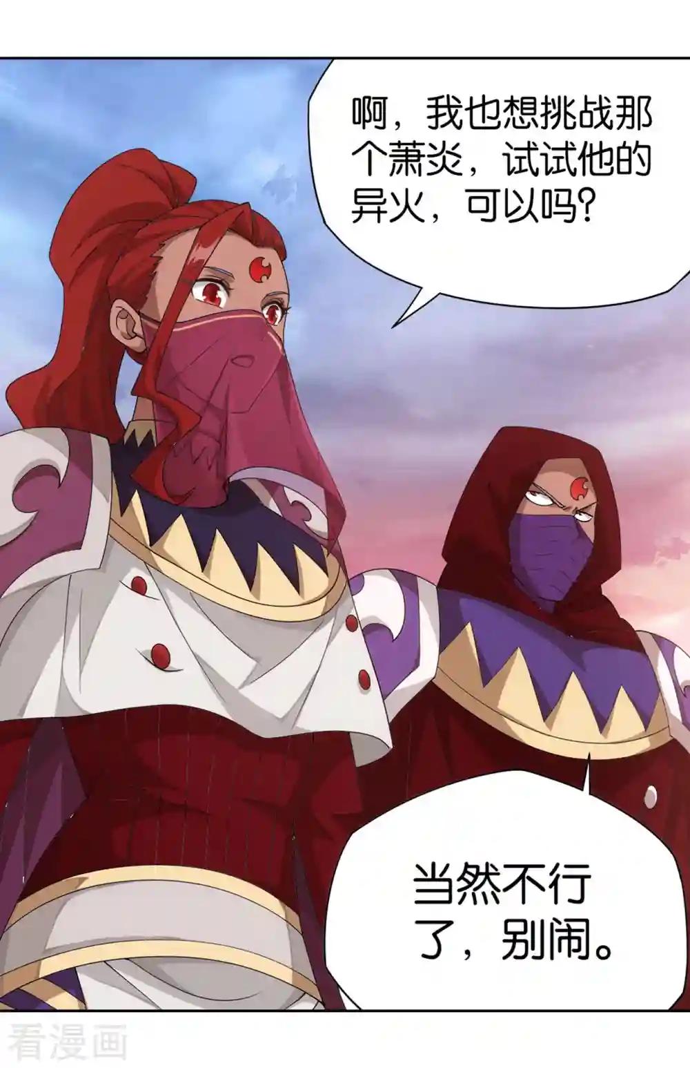 第897话 授族纹 第29页