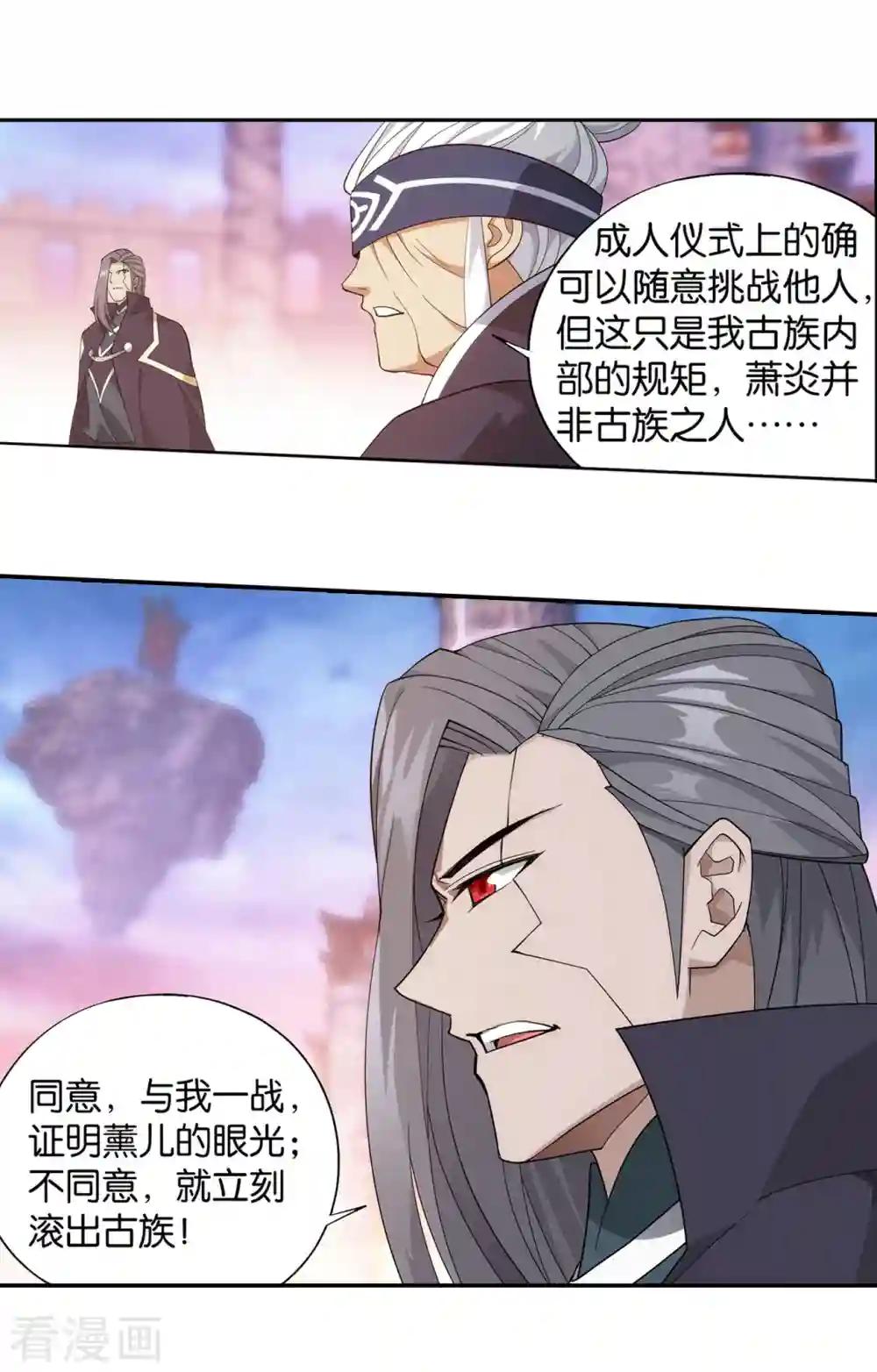第897话 授族纹 第30页