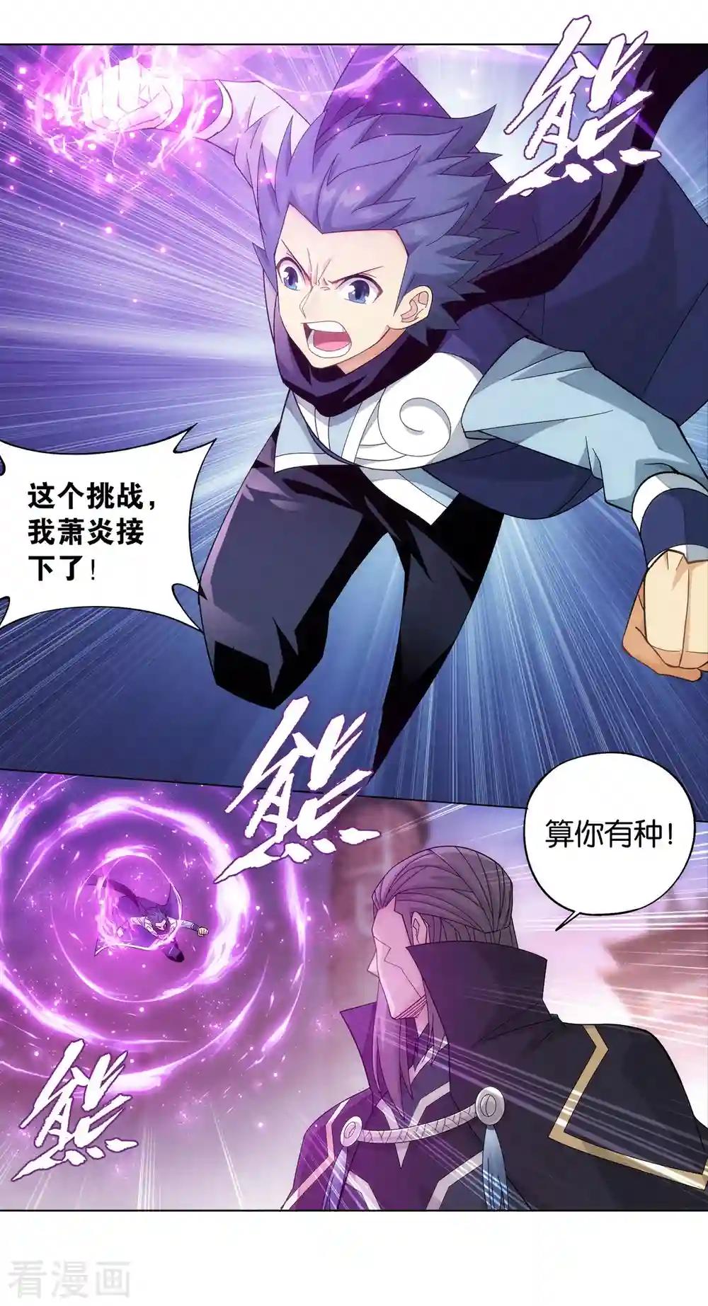 第897话 授族纹 第32页