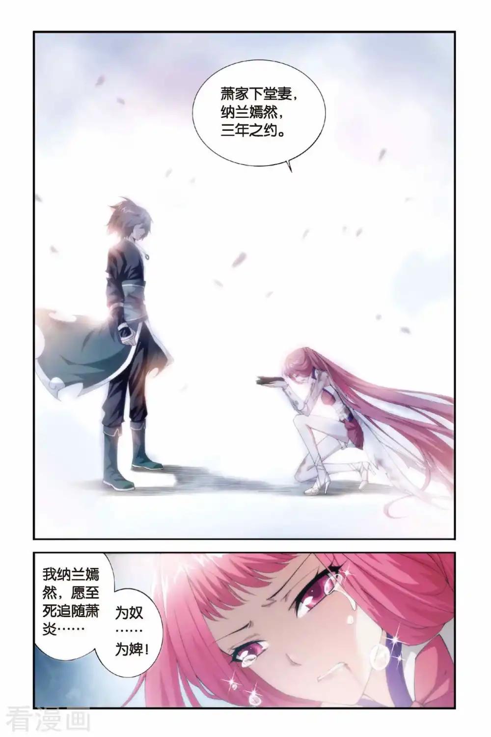 第232话 云棱（上） 第5页