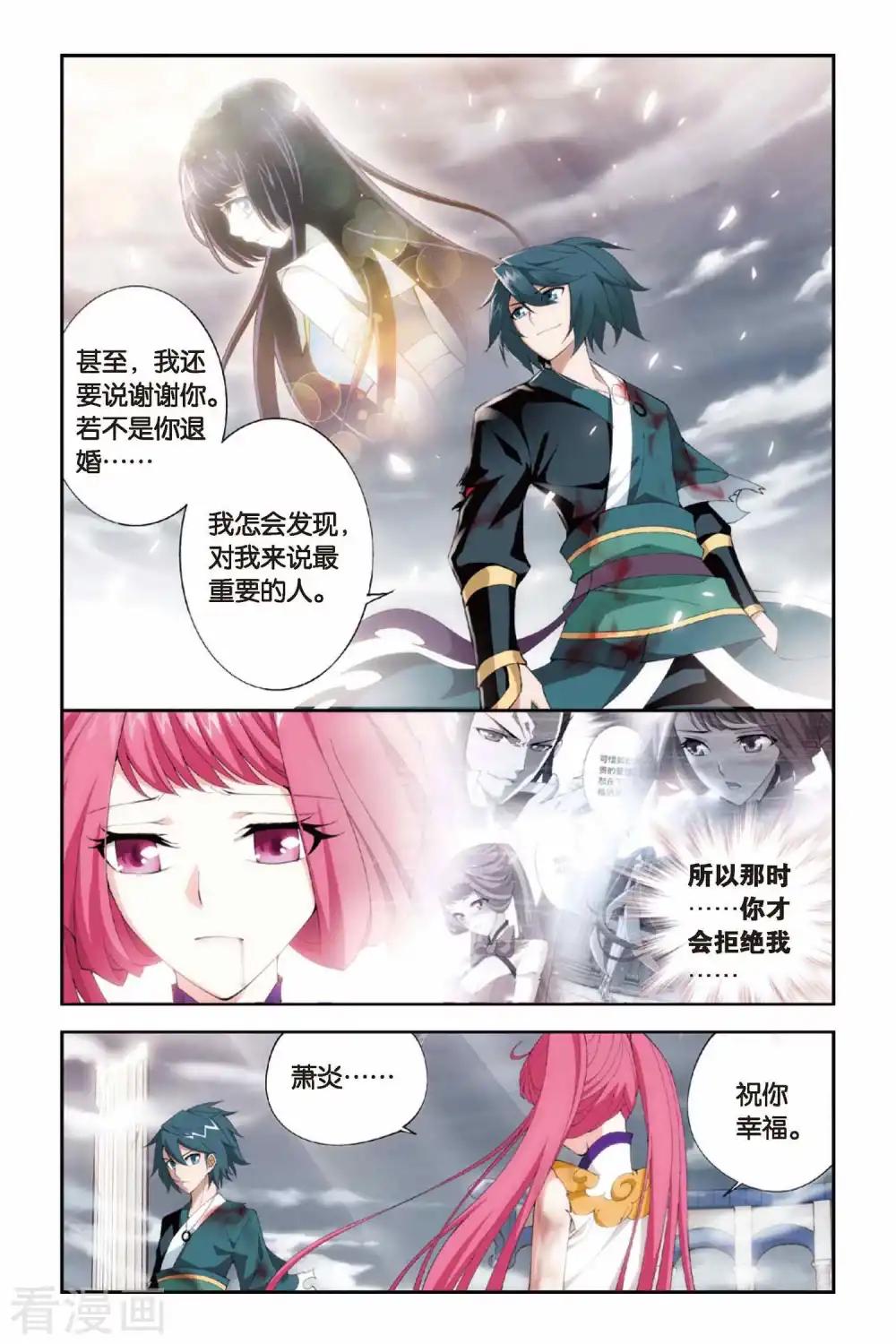 第232话 云棱（上） 第7页