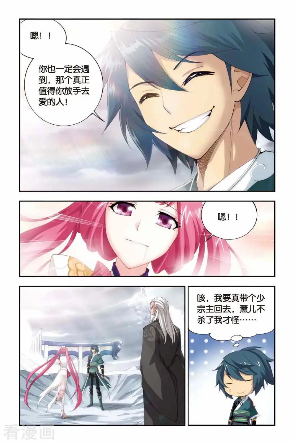 第232话 云棱（上） 第8页