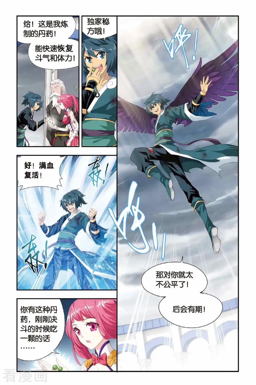 第232话 云棱（上） 第9页
