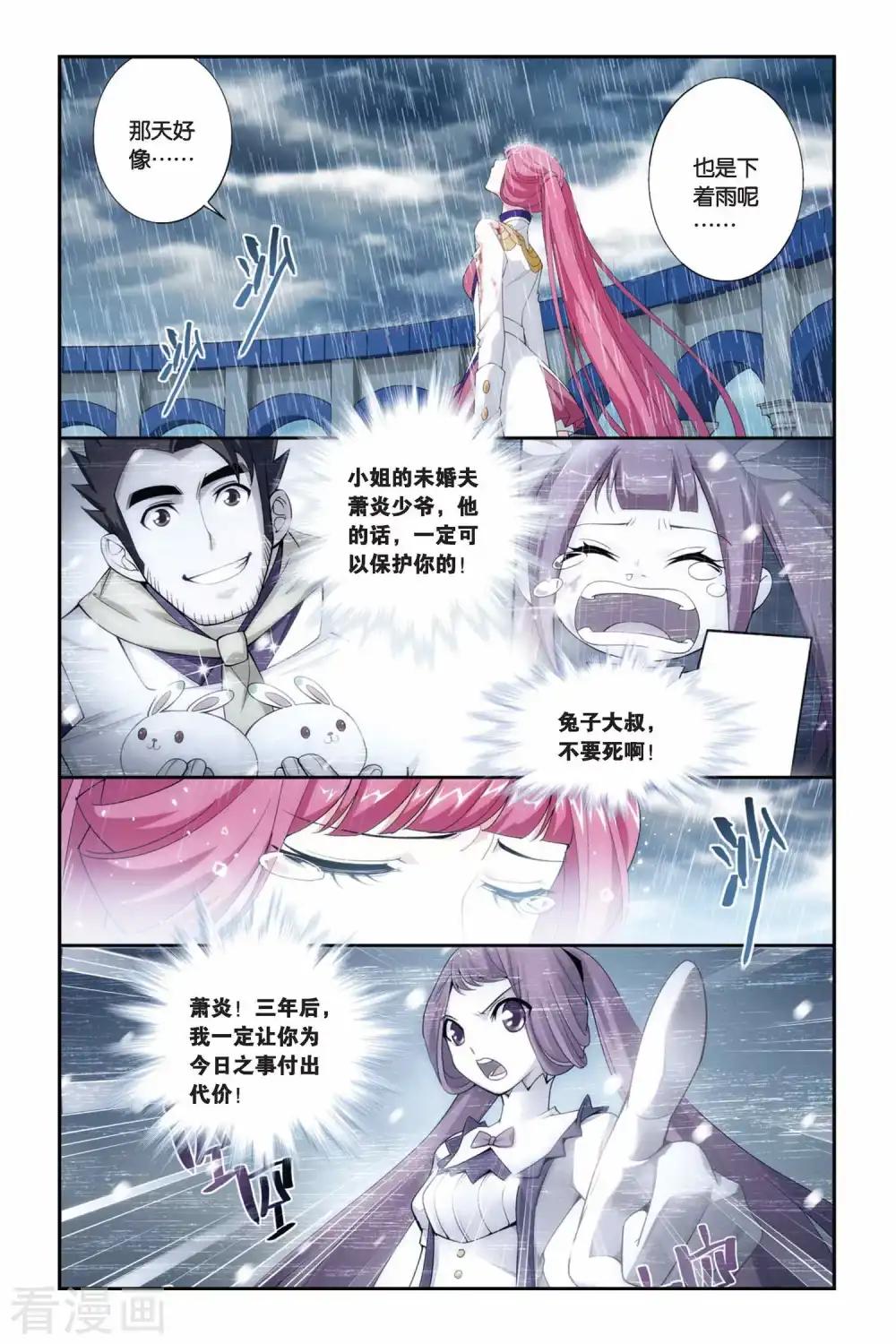 第230话 小型佛怒火莲（中） 第2页