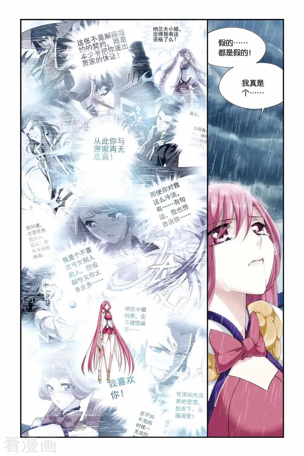 第230话 小型佛怒火莲（中） 第3页
