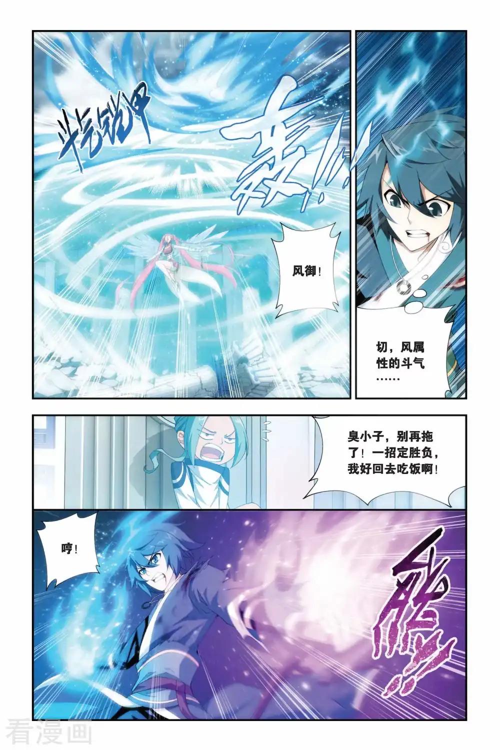 第230话 小型佛怒火莲（中） 第5页